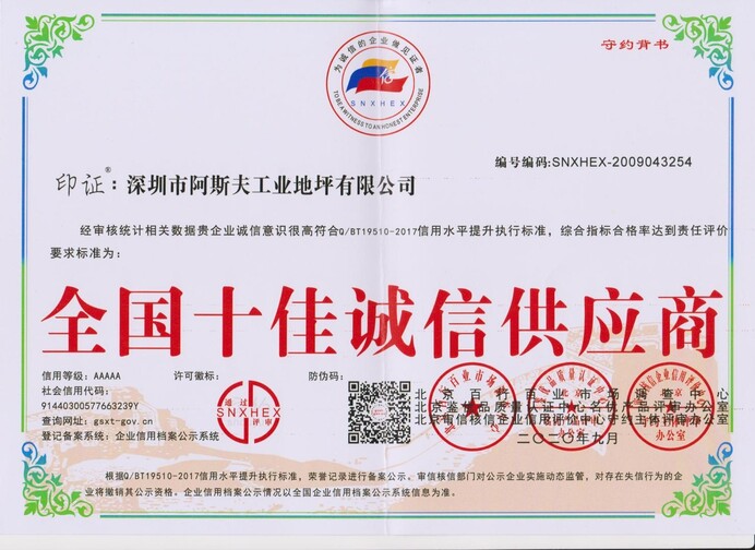 全国十佳诚信.jpg