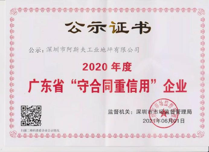 守合同重信用_gaitubao_692x504_极光看图.jpg